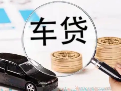 阿拉善左旗车辆抵押贷款什么情况会被认定为是违规?